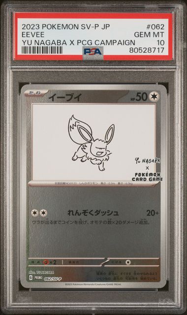 PSA 10 Yu Nagaba Eevee 062/SV-P