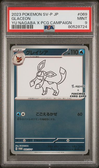 PSA 9 MINT Yu Nagaba Glaceon 069/SV-P