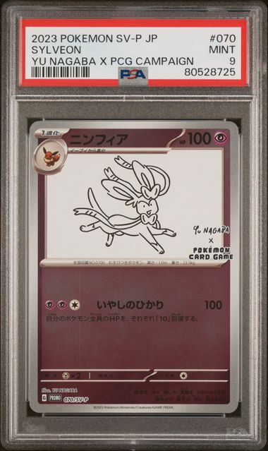 PSA 9 MINT Yu Nagaba Sylveon 070/SV-P