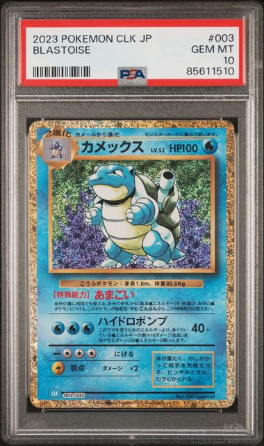 PSA 10 GEM MINT Blastoise 003/032 Japanese Classic Collection