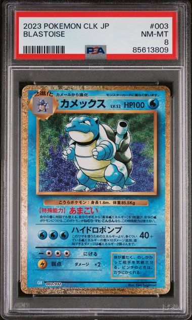 PSA 8 NM-MT Blastoise 003/032 Japanese Classic Collection