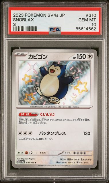 PSA 10 GEM MINT Snorlax 310/190